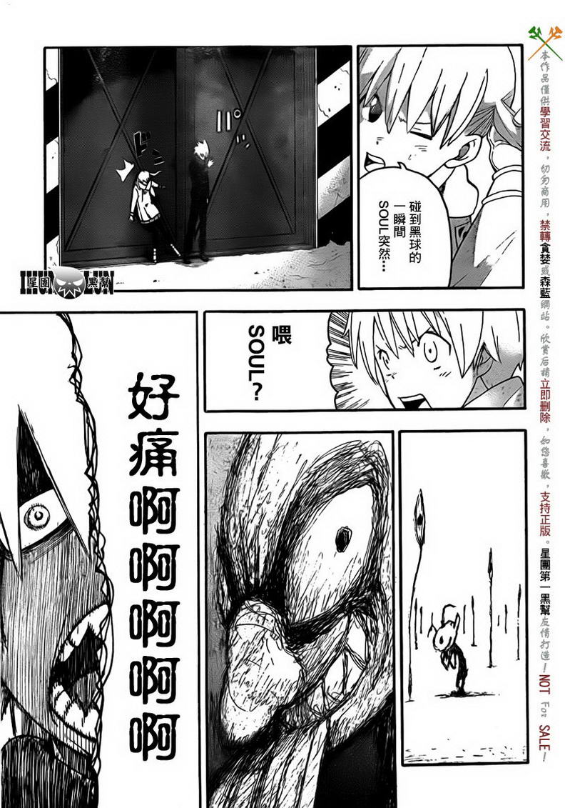 《噬魂师》第83话 第29页