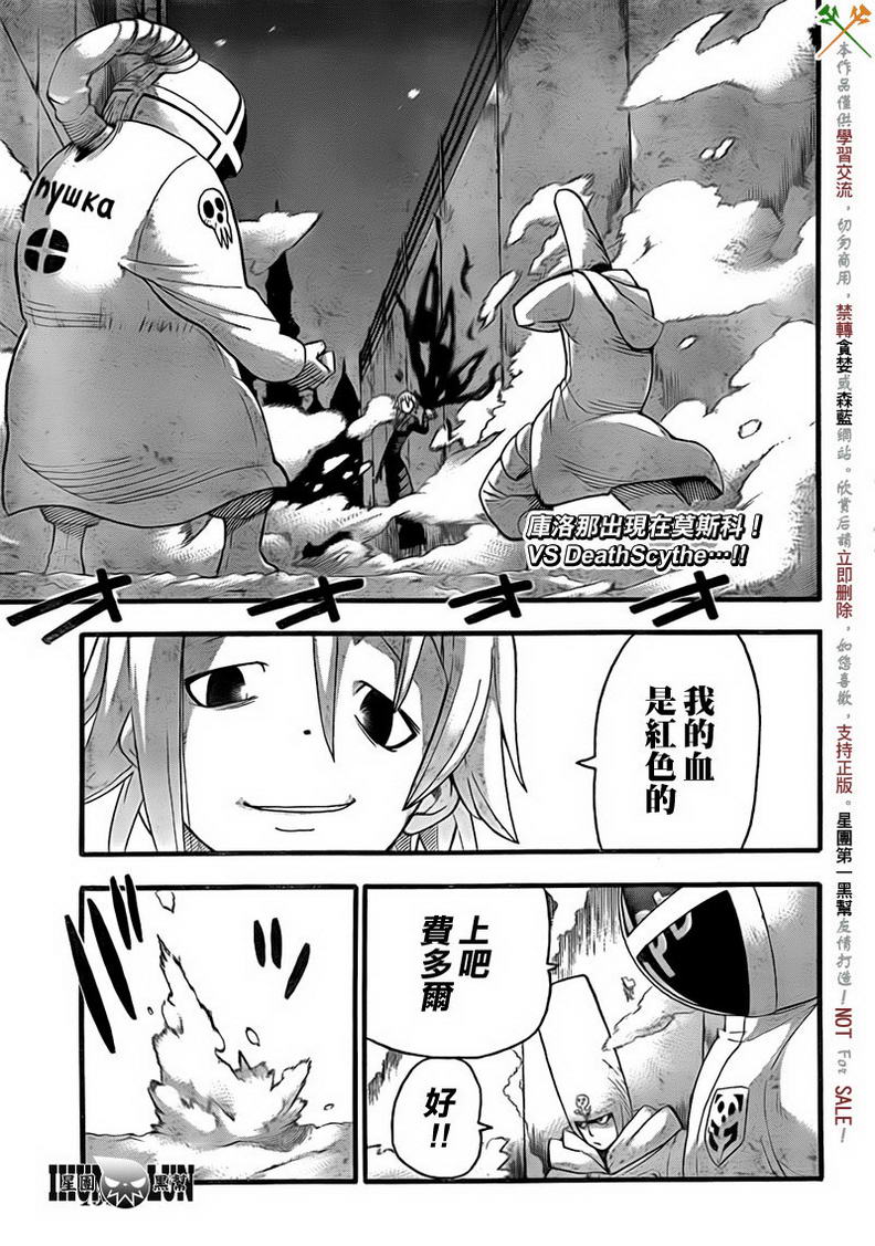 《噬魂师》第83话 第2页