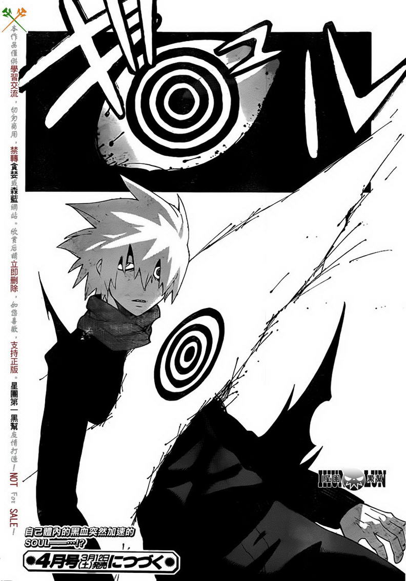 《噬魂师》第83话 第30页