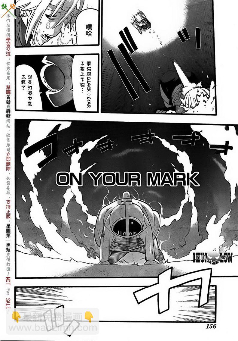 《噬魂师》第83话 第5页