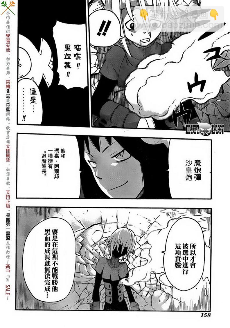 《噬魂师》第83话 第7页