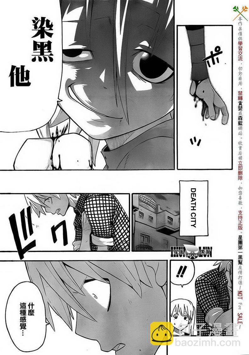 《噬魂师》第83话 第8页