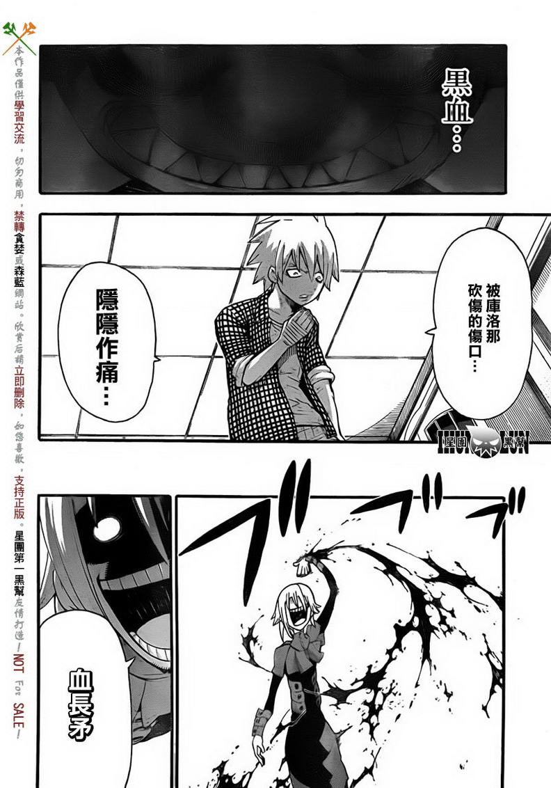 《噬魂师》第83话 第9页