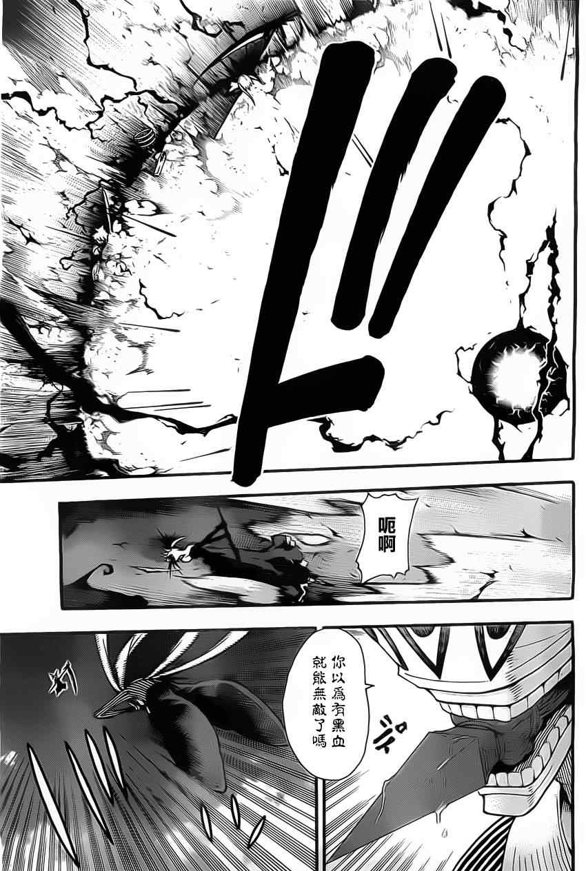 《噬魂师》第111话 第11页