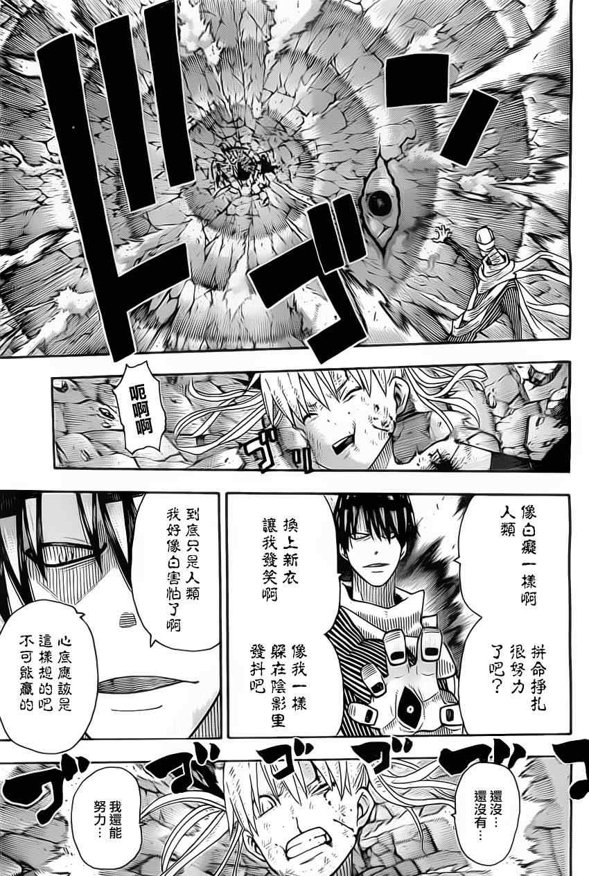 《噬魂师》第111话 第17页