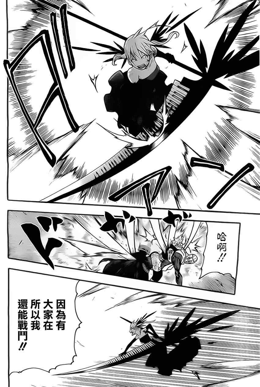 《噬魂师》第111话 第30页
