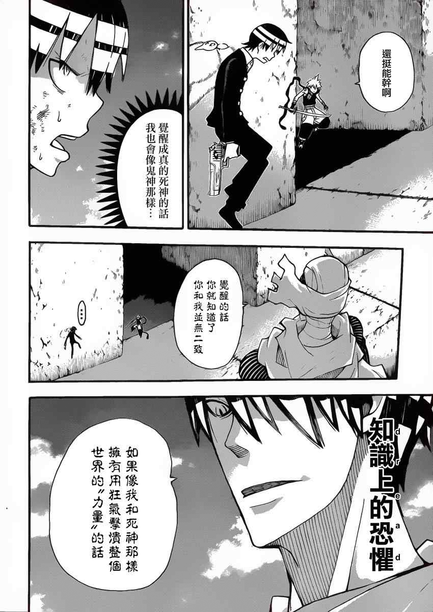 《噬魂师》第109话 第18页