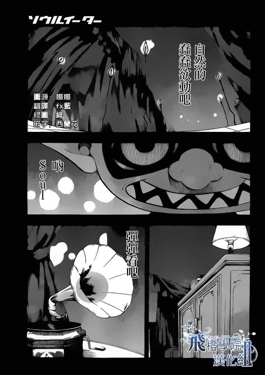 《噬魂师》第109话 第1页
