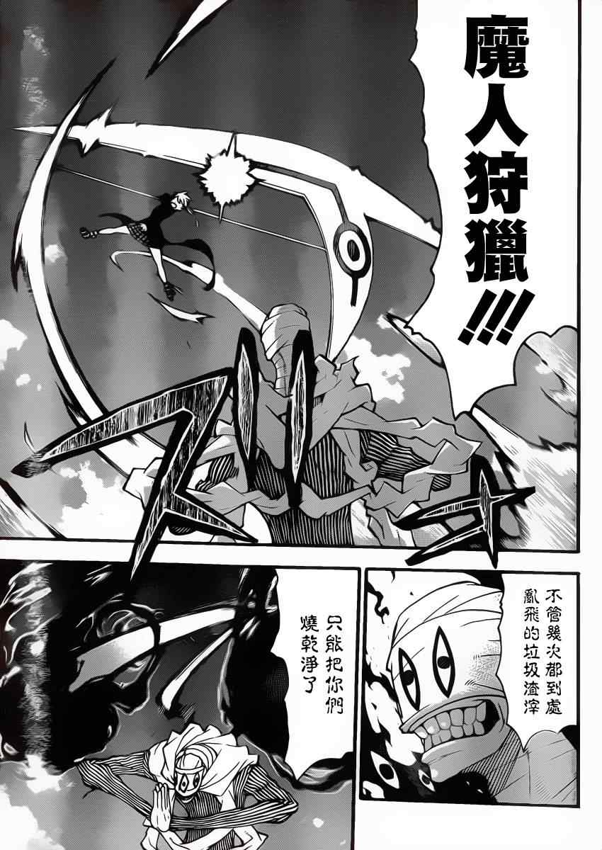 《噬魂师》第109话 第21页