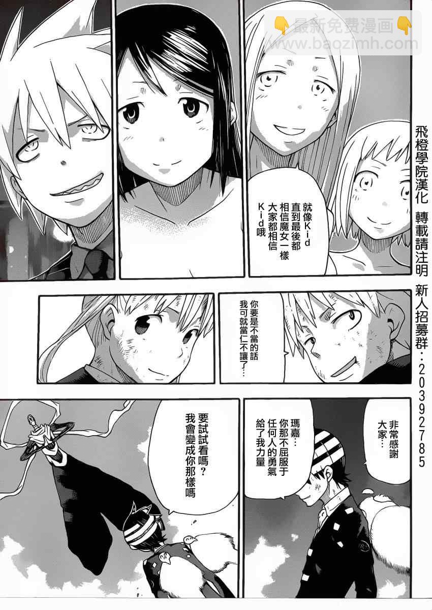 《噬魂师》第109话 第29页