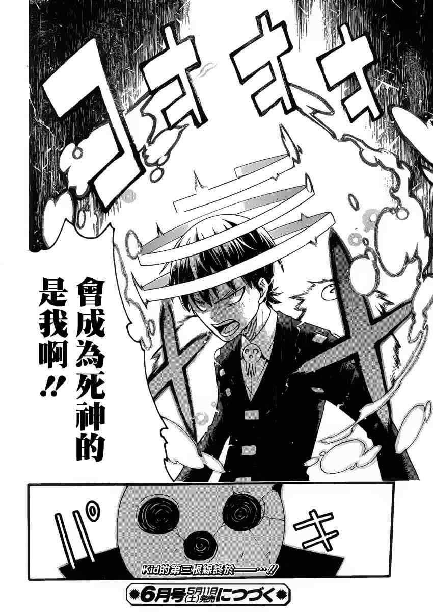 《噬魂师》第109话 第30页
