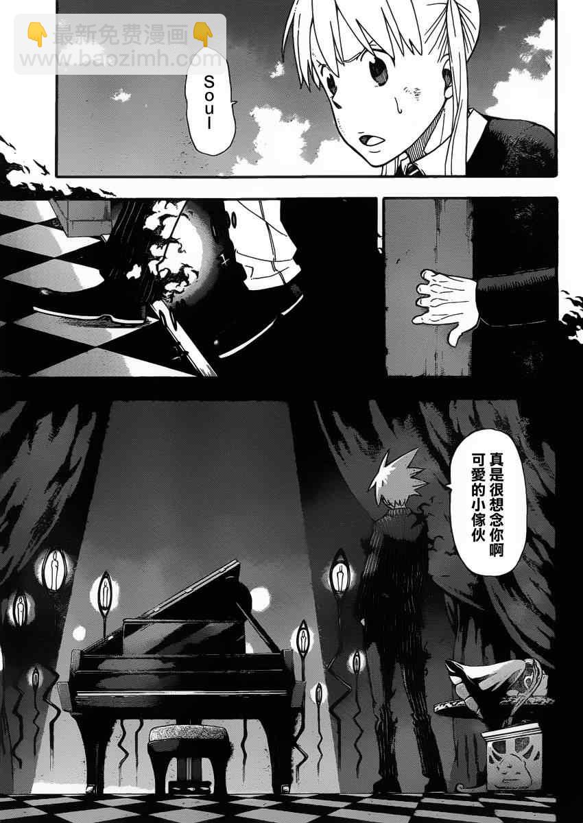 《噬魂师》第109话 第5页
