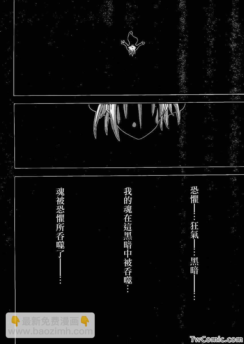 《噬魂师》第112话 第15页