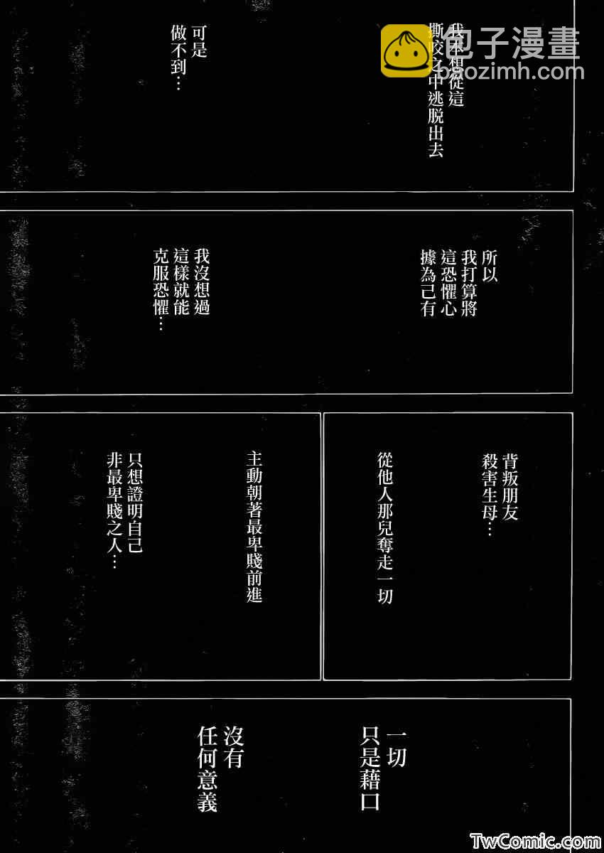 《噬魂师》第112话 第16页