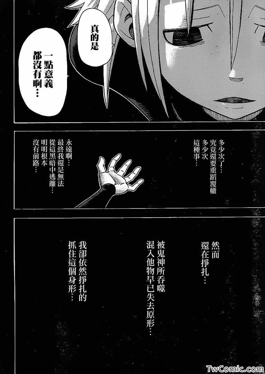 《噬魂师》第112话 第17页