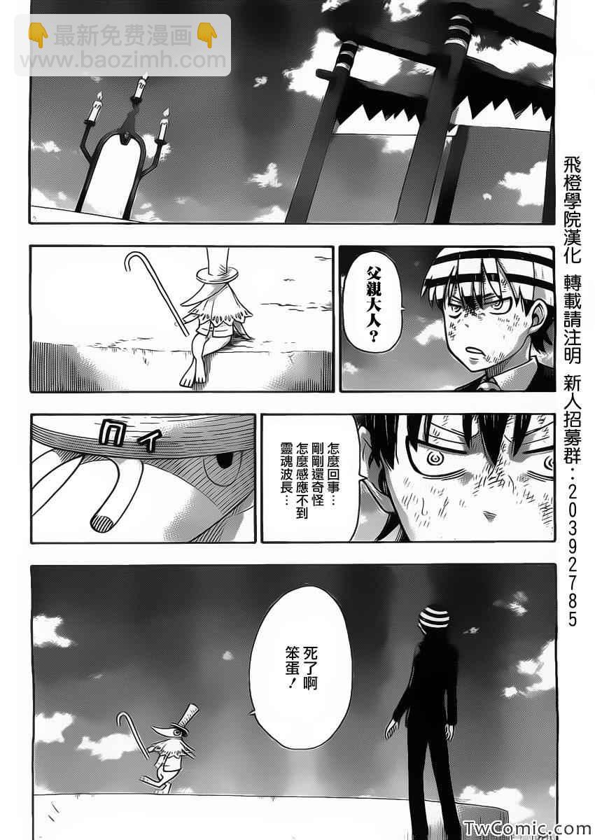 《噬魂师》第113话 第12页