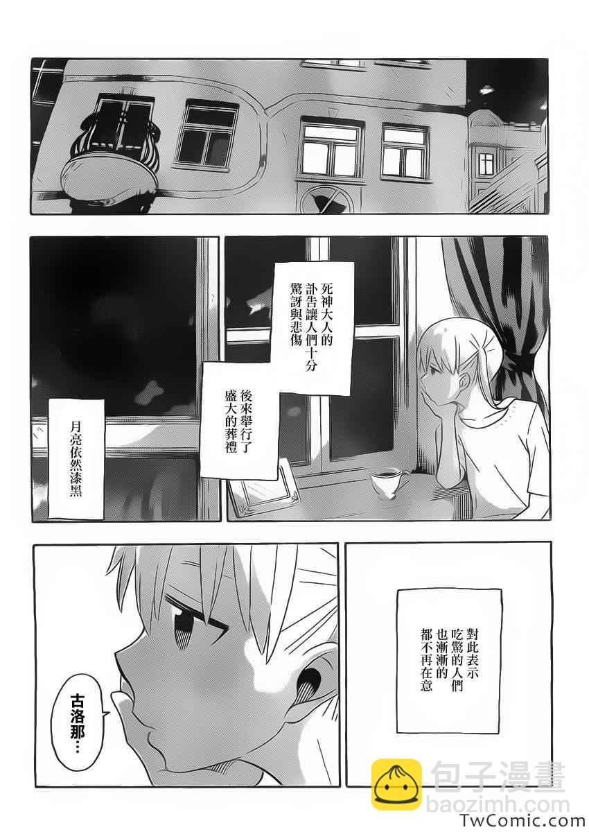 《噬魂师》第113话 第16页