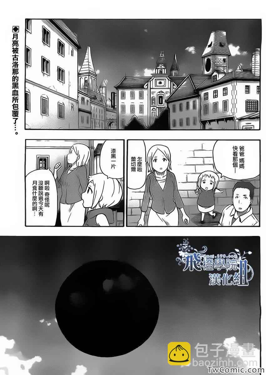 《噬魂师》第113话 第3页