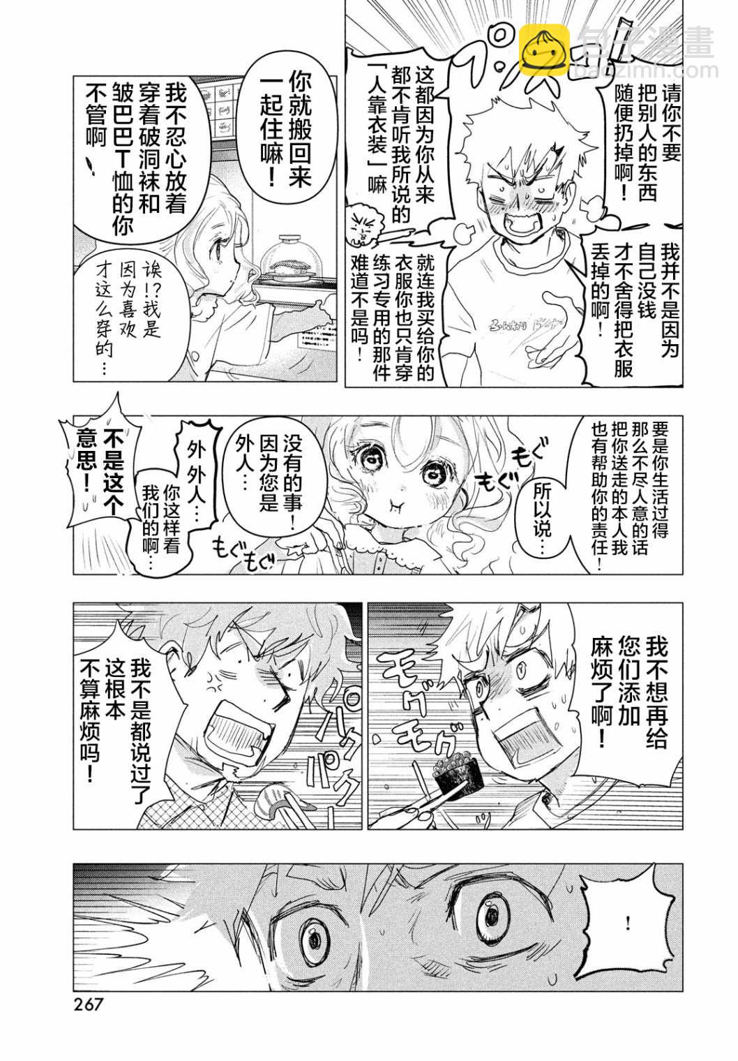 《舞冰的祈愿》第3.5话 第10页