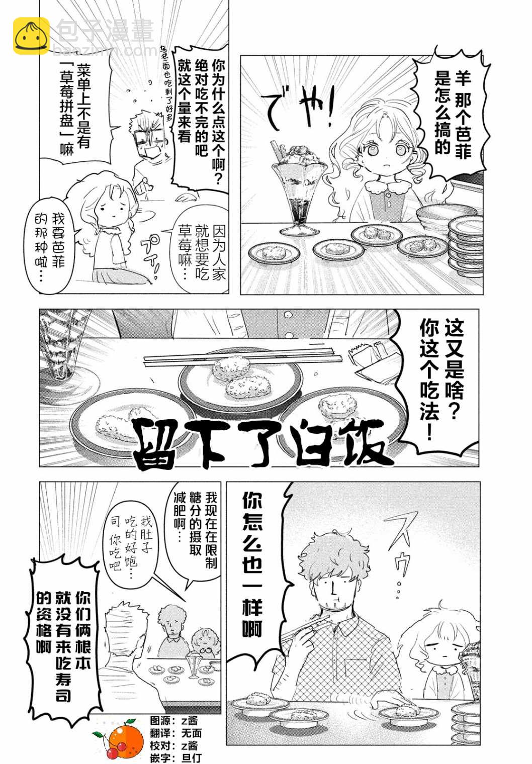 《舞冰的祈愿》第3.5话 第11页