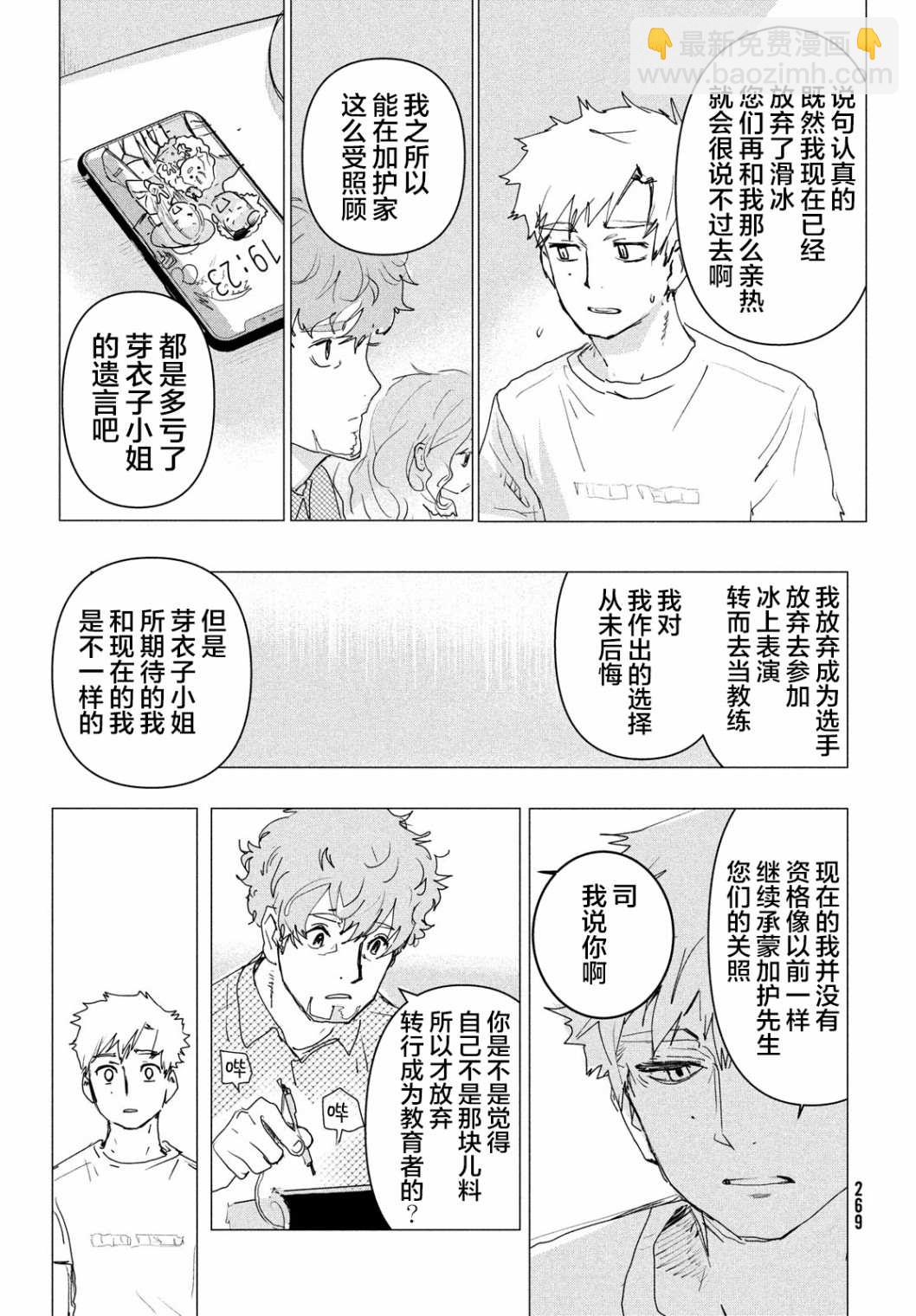 《舞冰的祈愿》第3.5话 第12页