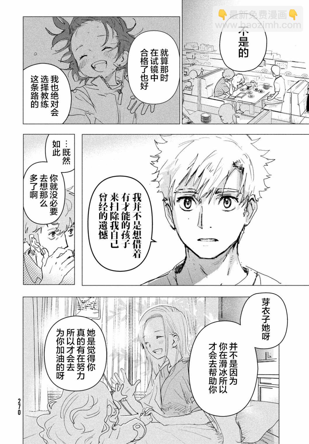 《舞冰的祈愿》第3.5话 第13页