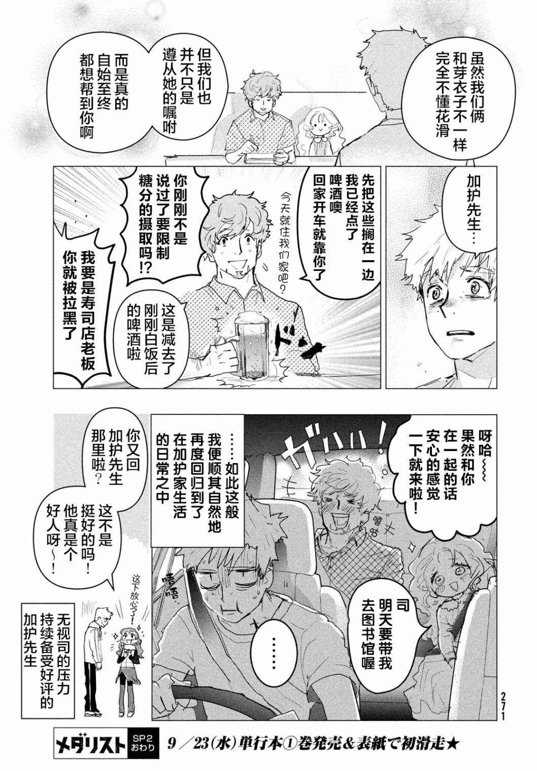 《舞冰的祈愿》第3.5话 第14页