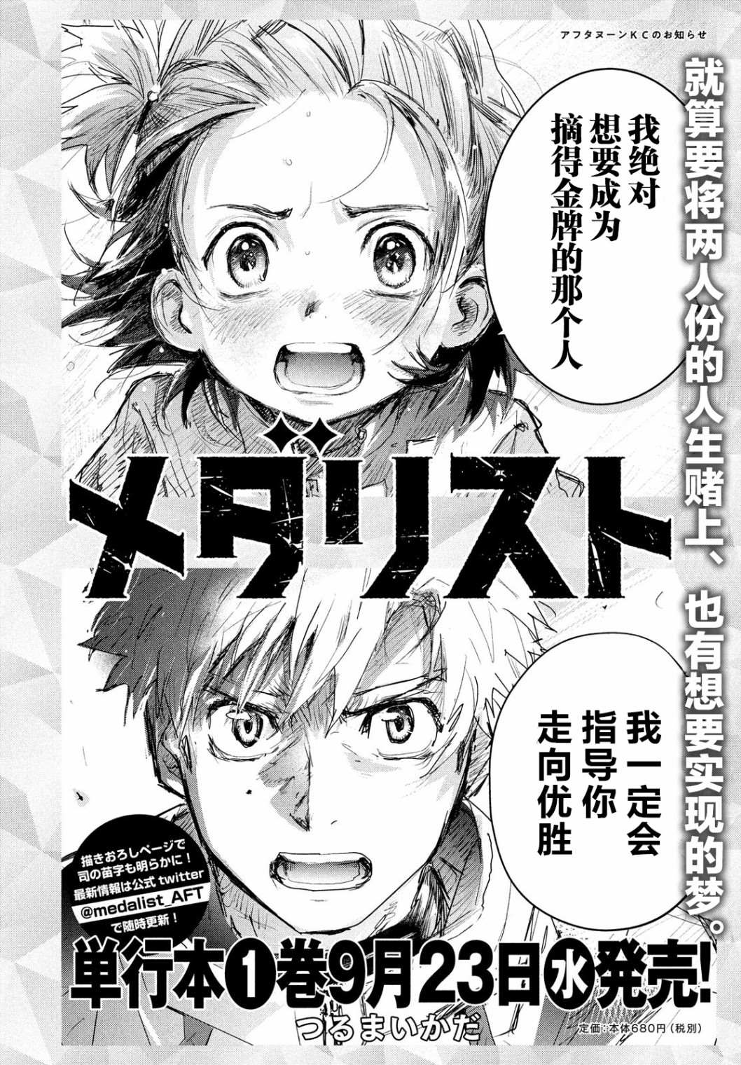 《舞冰的祈愿》第3.5话 第1页