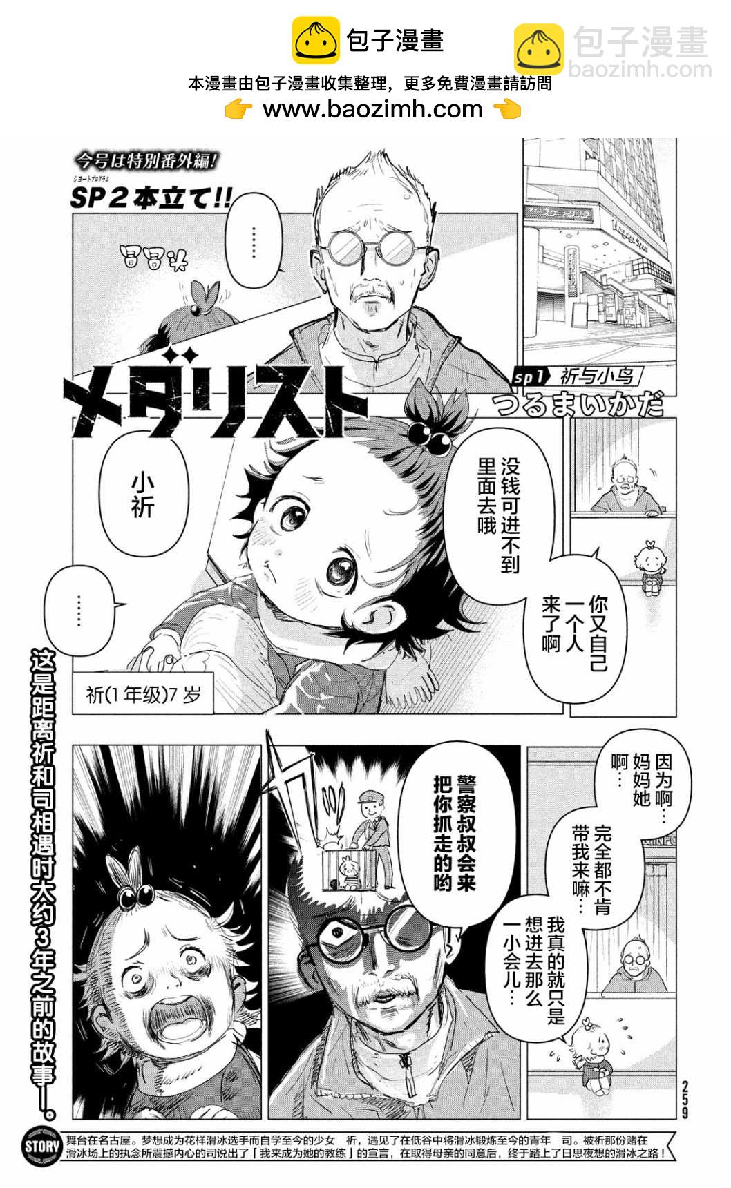 《舞冰的祈愿》第3.5话 第2页
