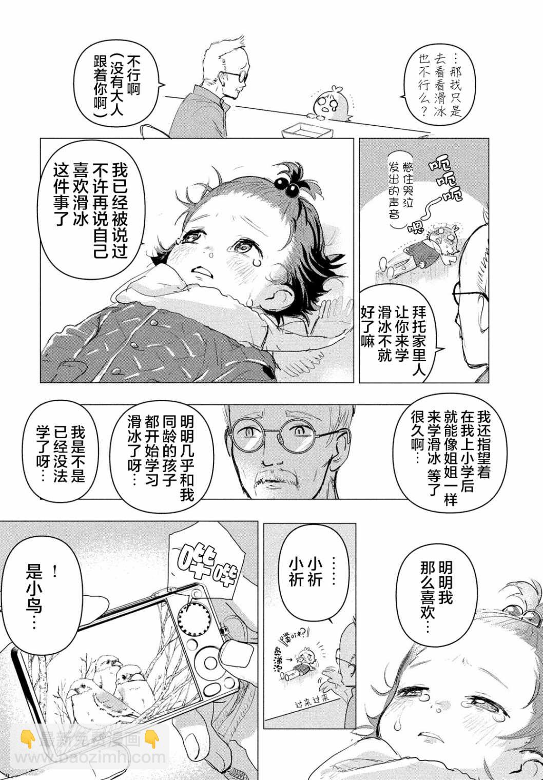 《舞冰的祈愿》第3.5话 第3页