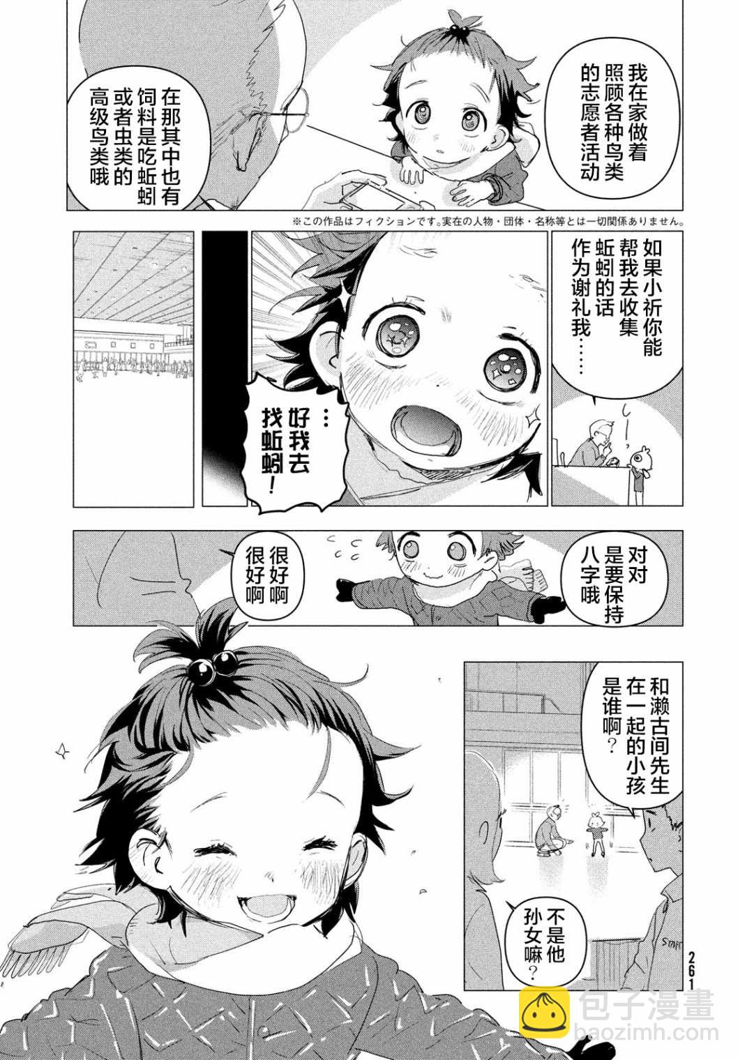 《舞冰的祈愿》第3.5话 第4页