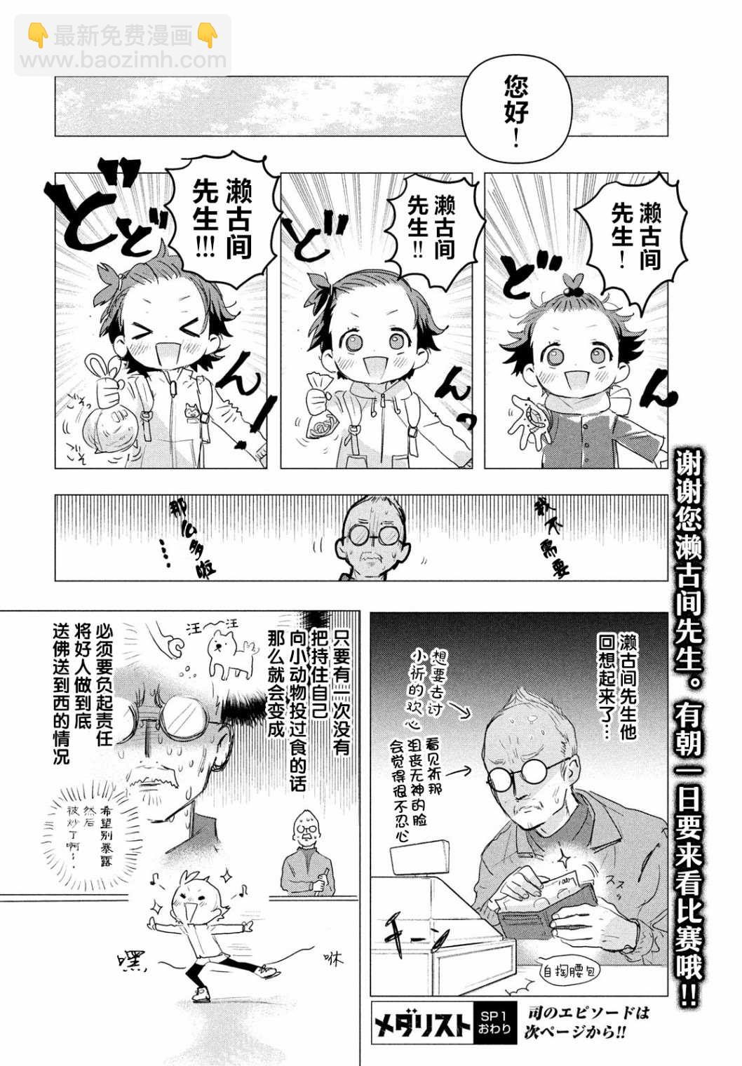 《舞冰的祈愿》第3.5话 第5页