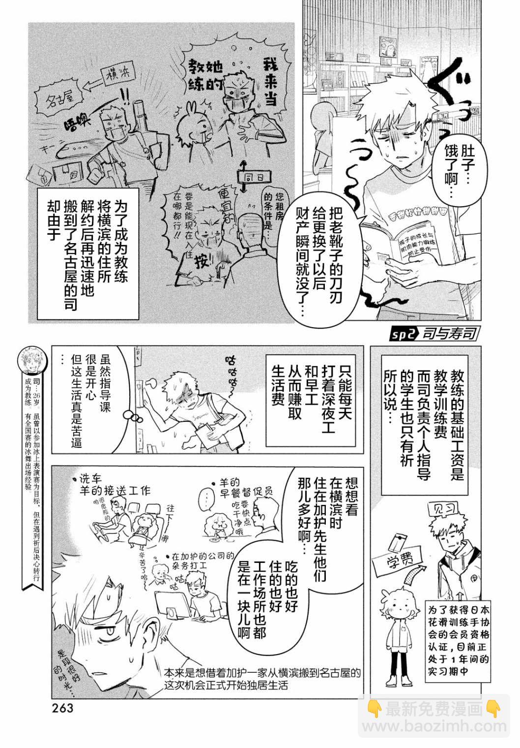 《舞冰的祈愿》第3.5话 第6页