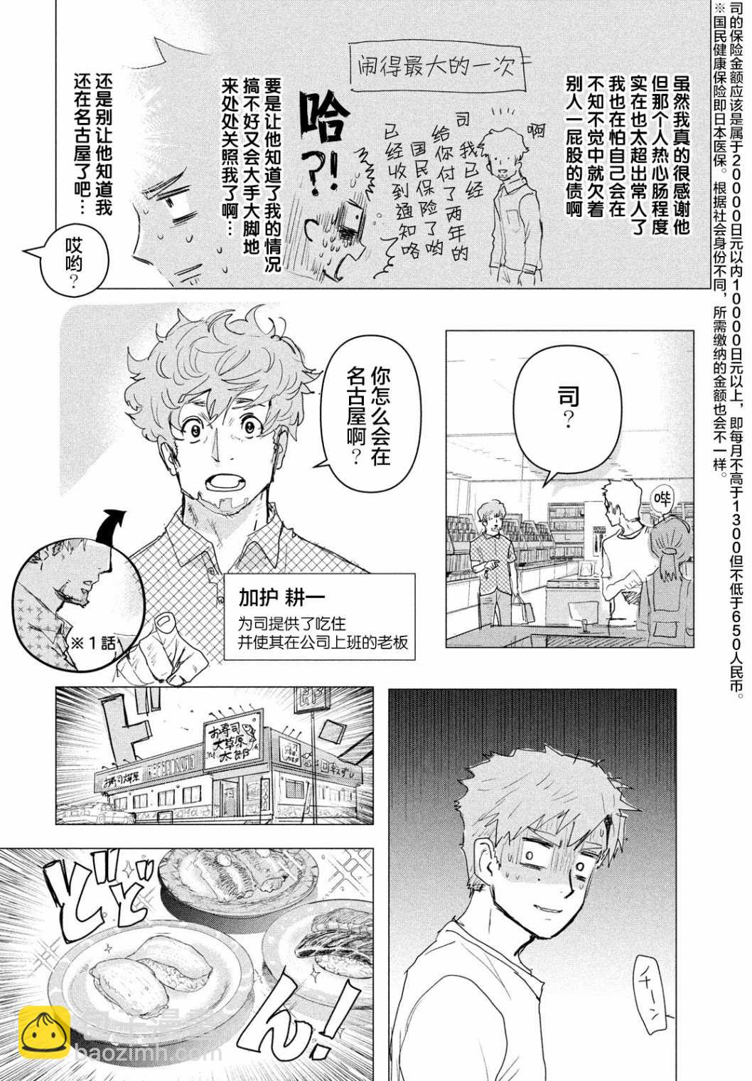 《舞冰的祈愿》第3.5话 第7页