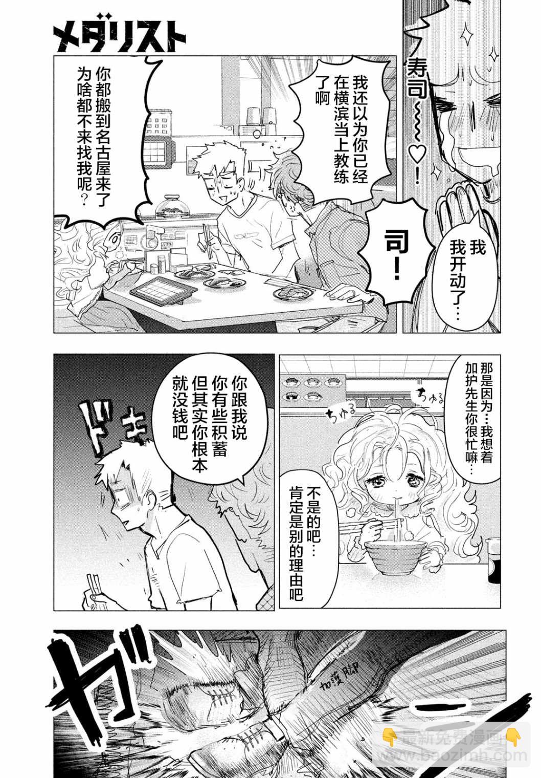 《舞冰的祈愿》第3.5话 第8页