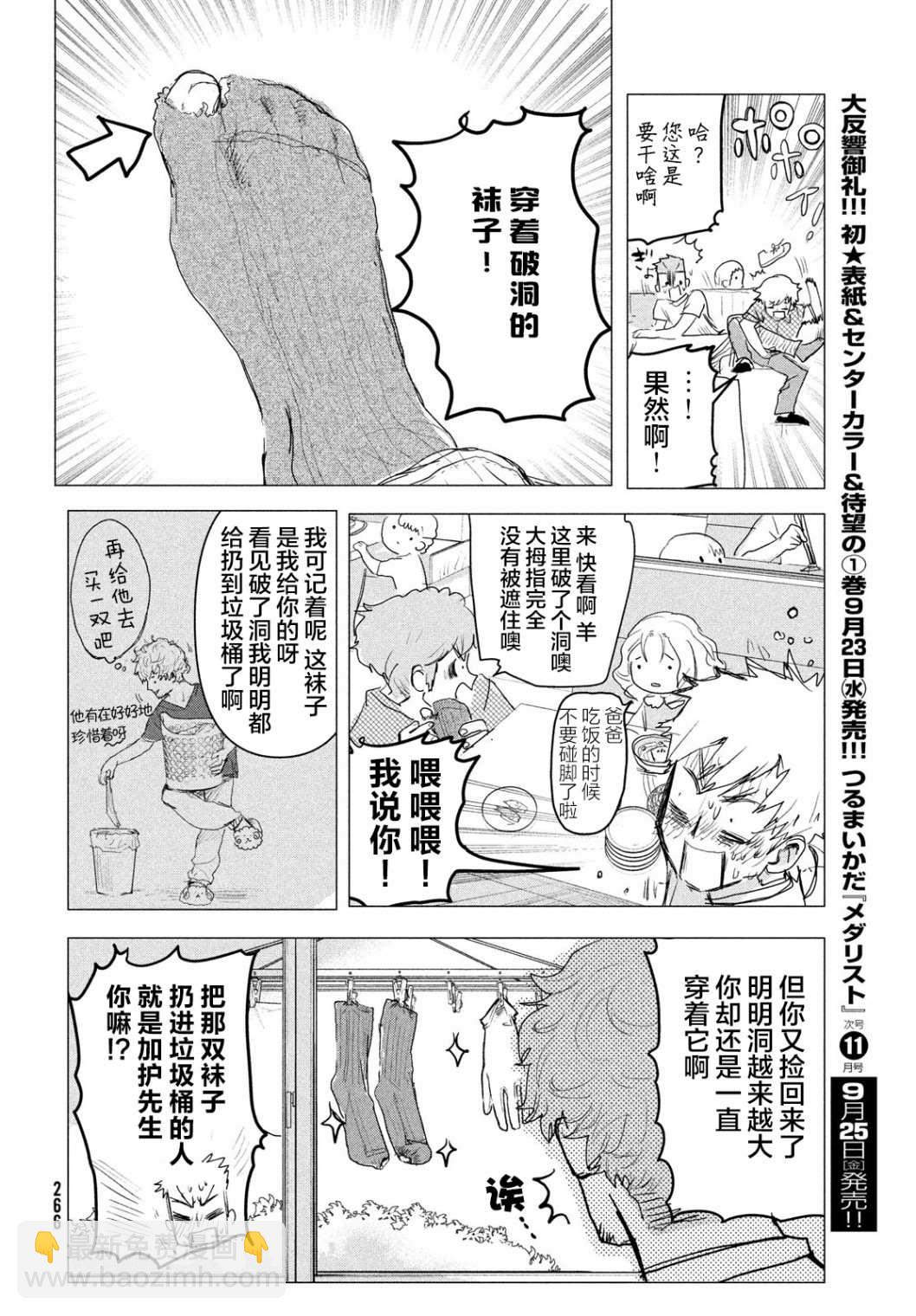 《舞冰的祈愿》第3.5话 第9页