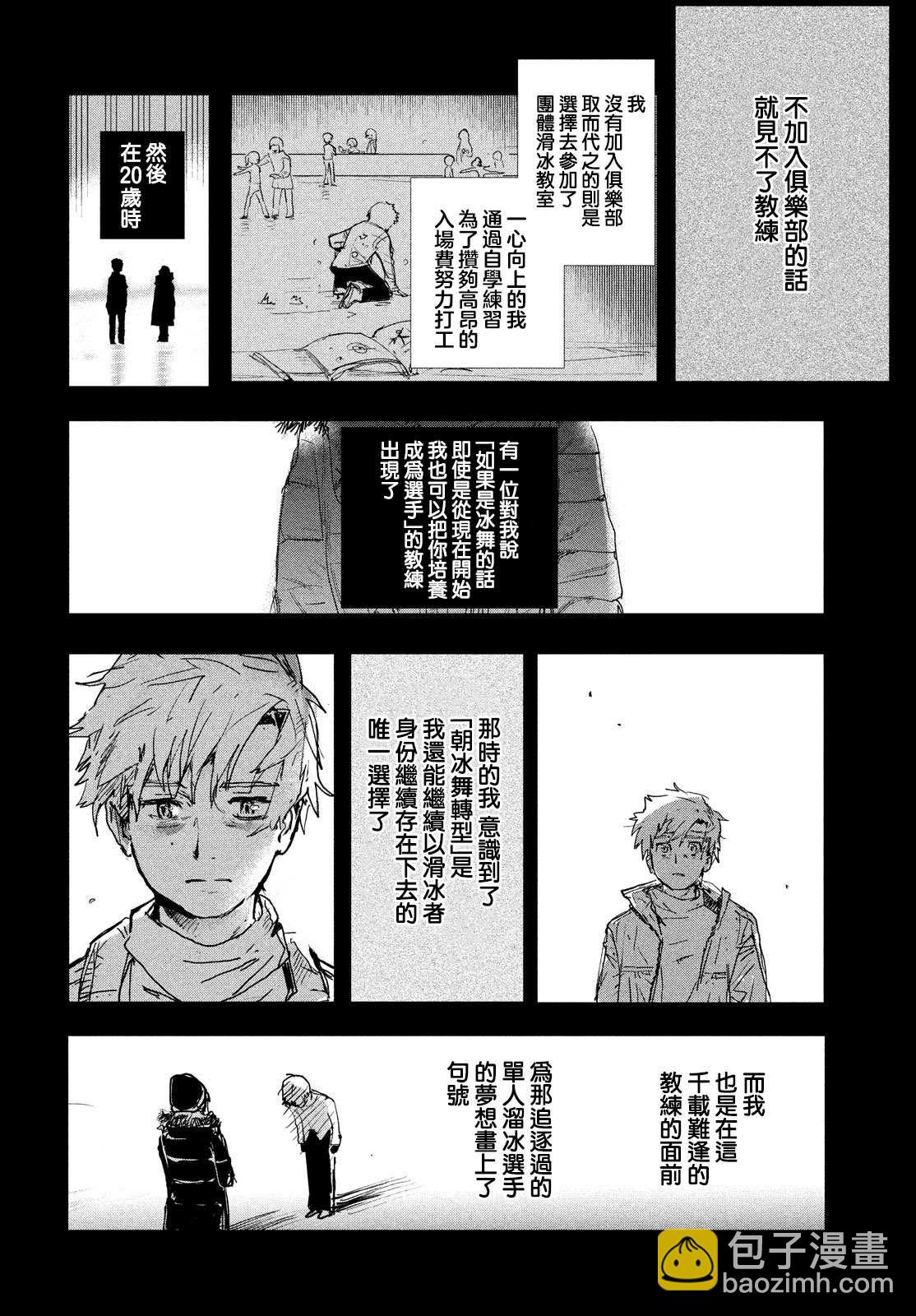 《舞冰的祈愿》第1话 第12页