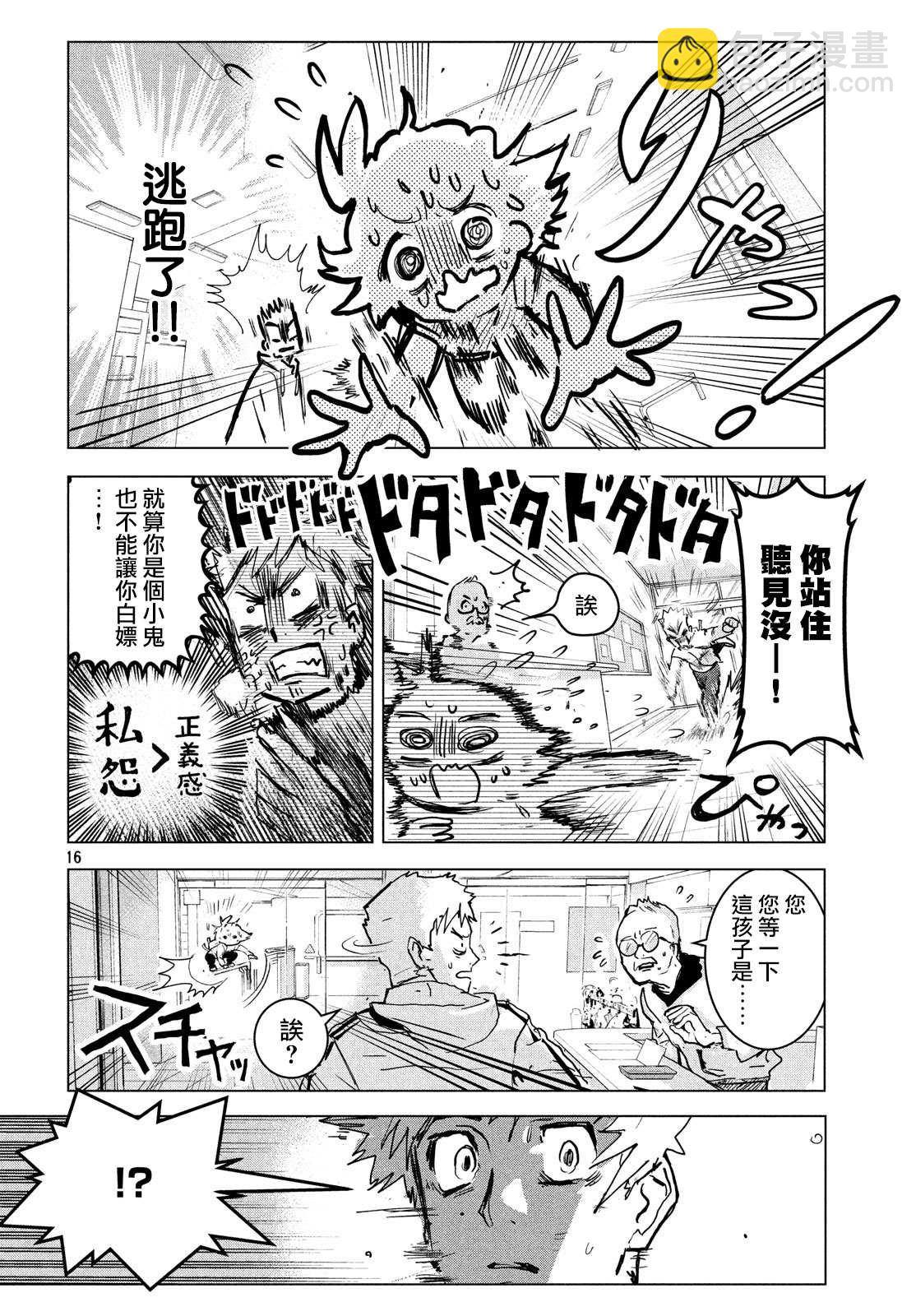 《舞冰的祈愿》第1话 第16页