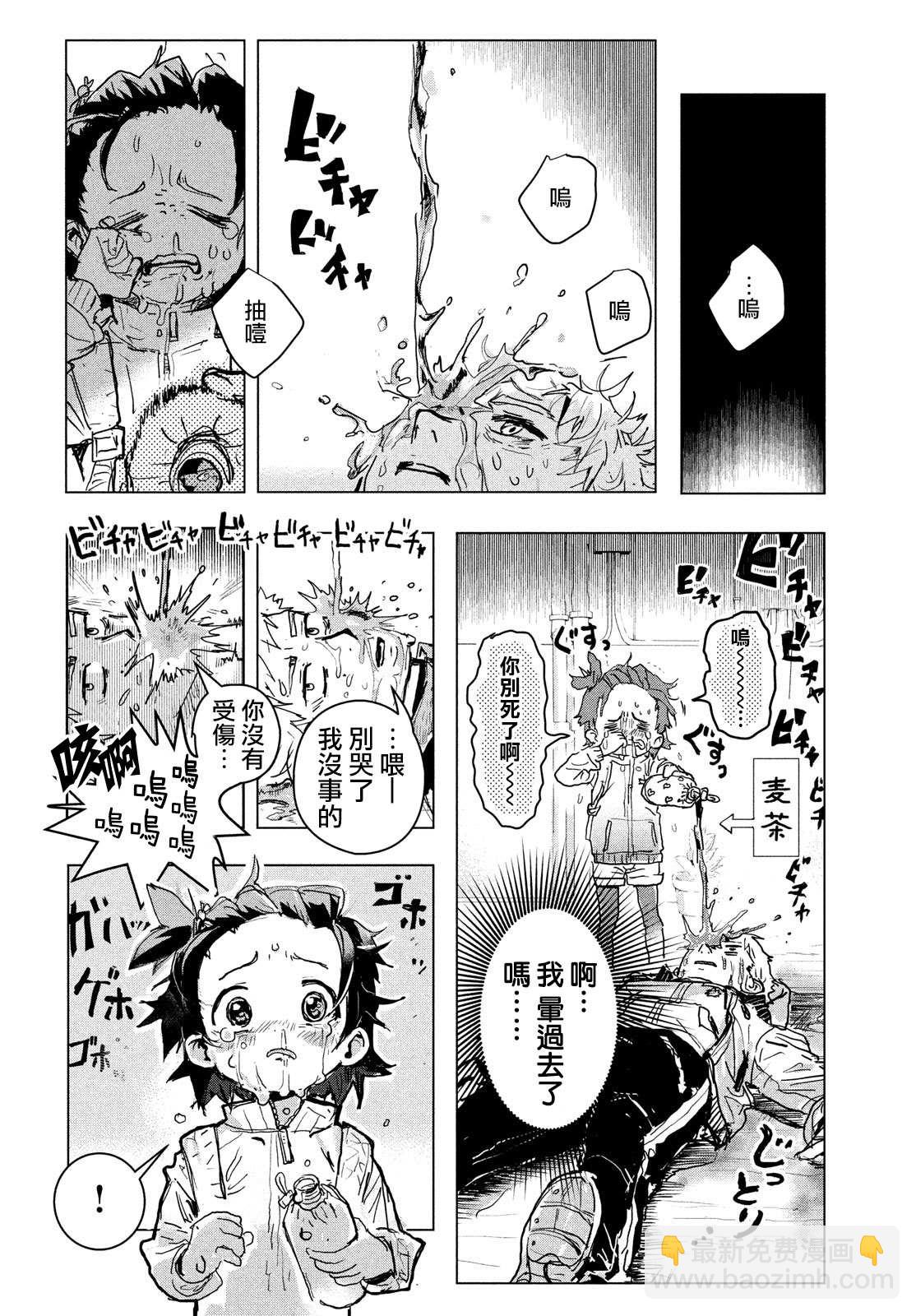 《舞冰的祈愿》第1话 第20页