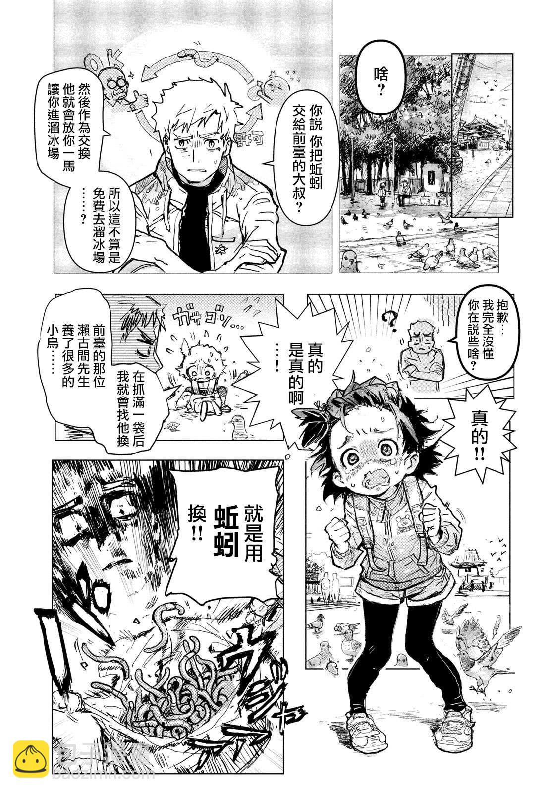 《舞冰的祈愿》第1话 第21页