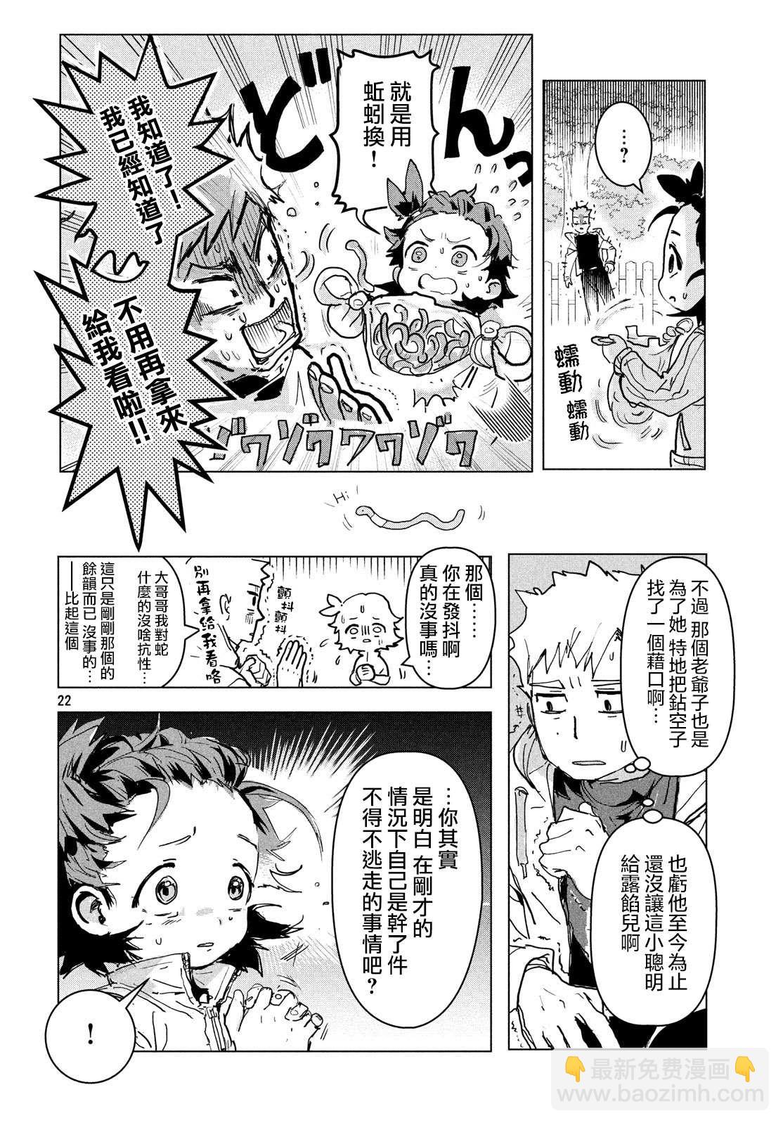 《舞冰的祈愿》第1话 第22页