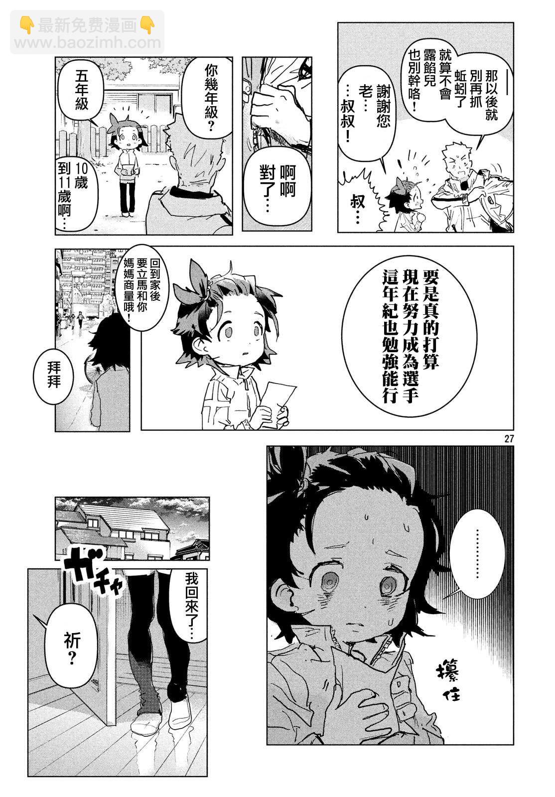 《舞冰的祈愿》第1话 第27页