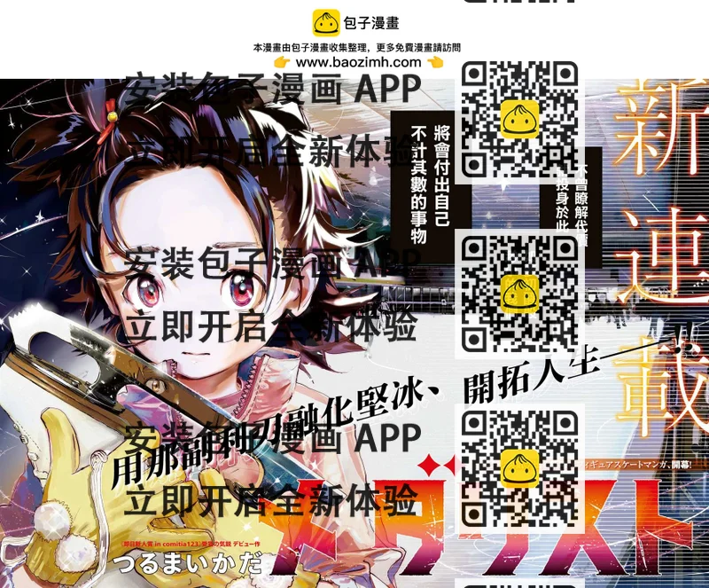 《舞冰的祈愿》第1话 第2页