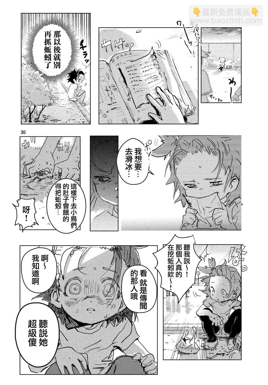《舞冰的祈愿》第1话 第30页