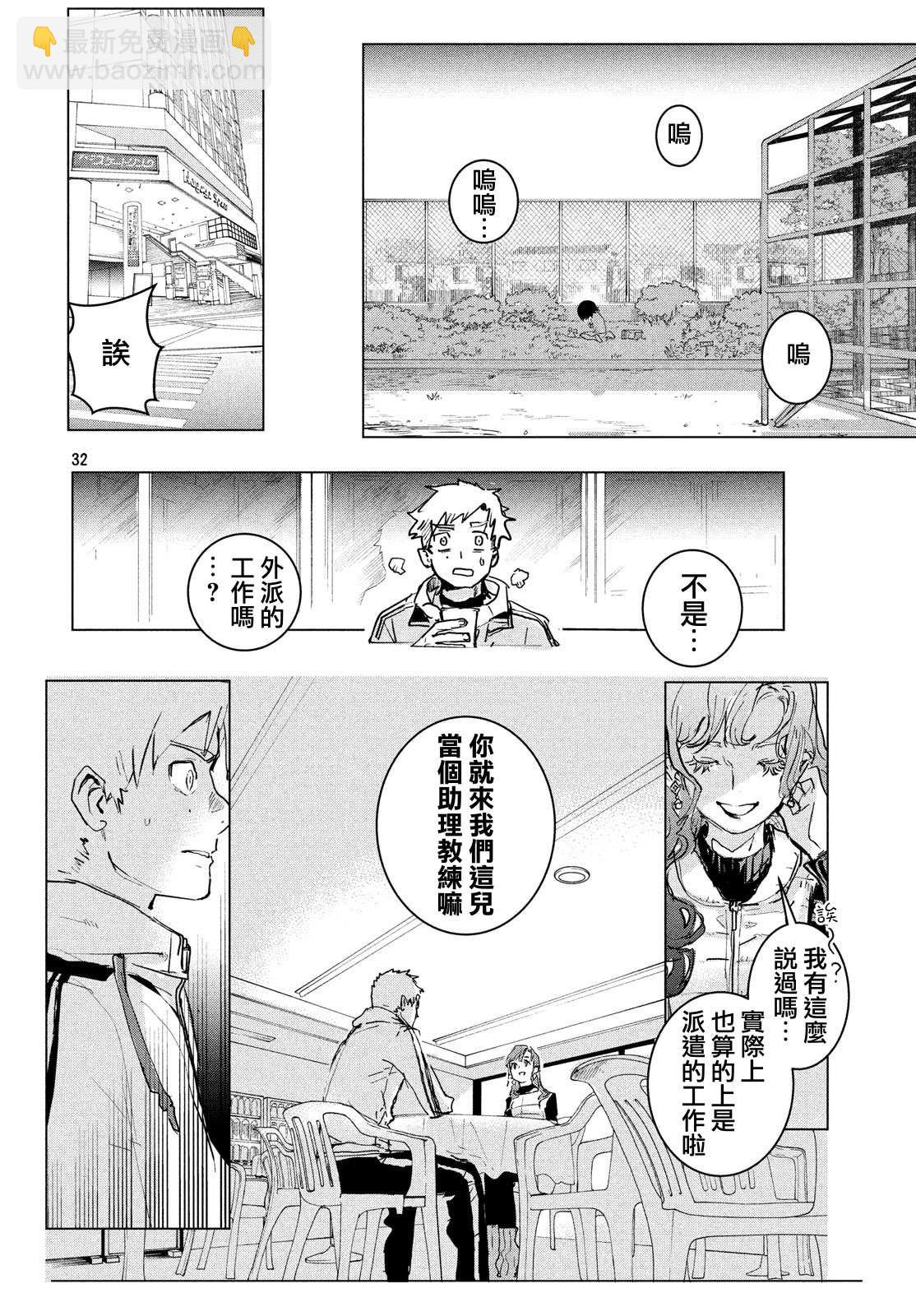 《舞冰的祈愿》第1话 第32页