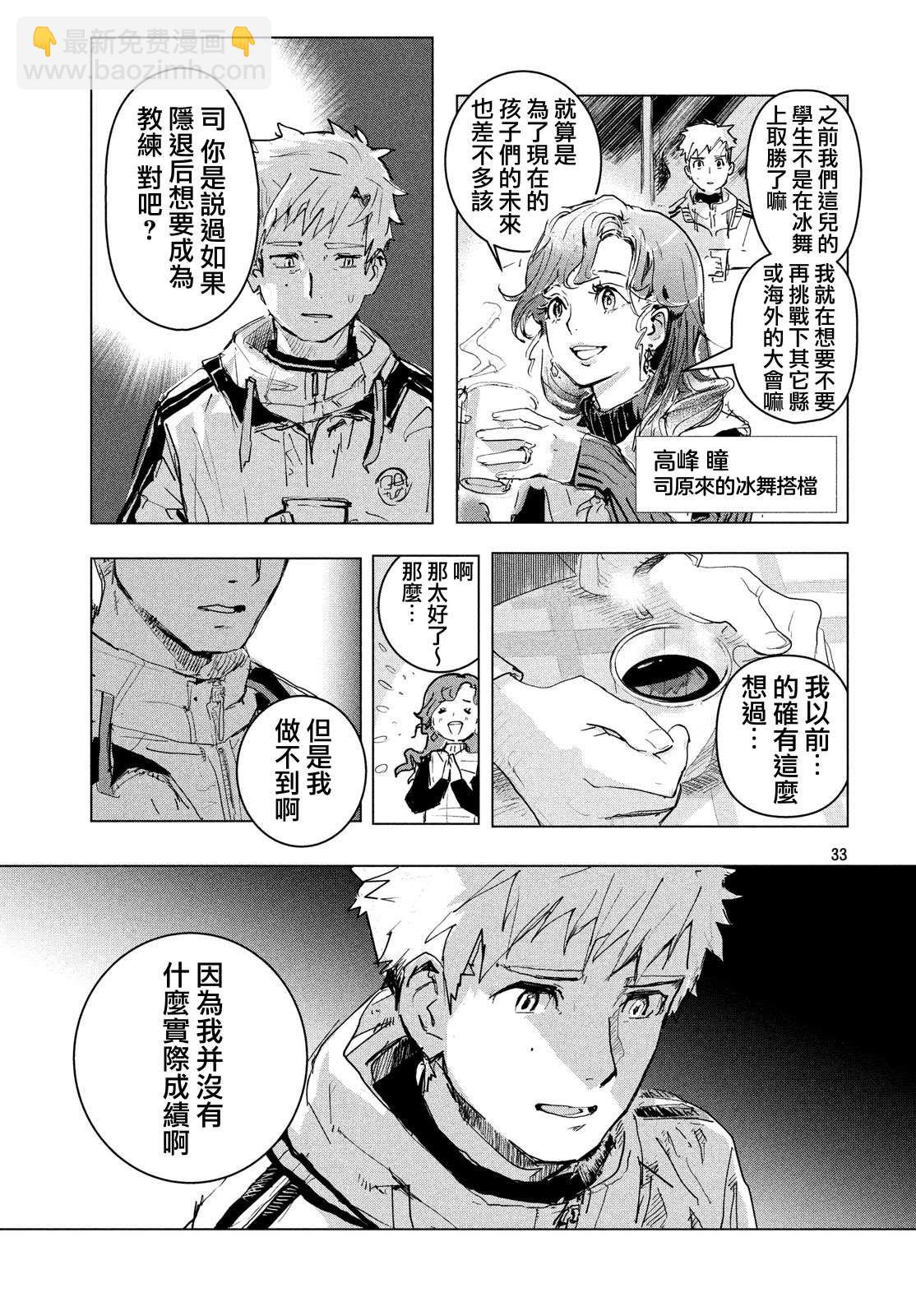 《舞冰的祈愿》第1话 第33页