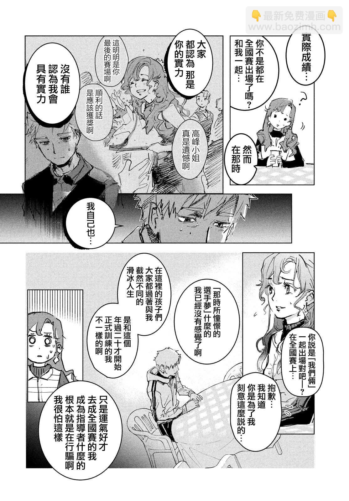 《舞冰的祈愿》第1话 第34页