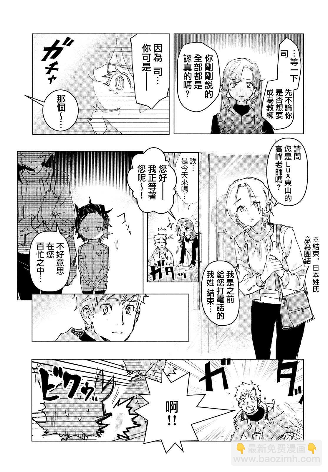 《舞冰的祈愿》第1话 第35页