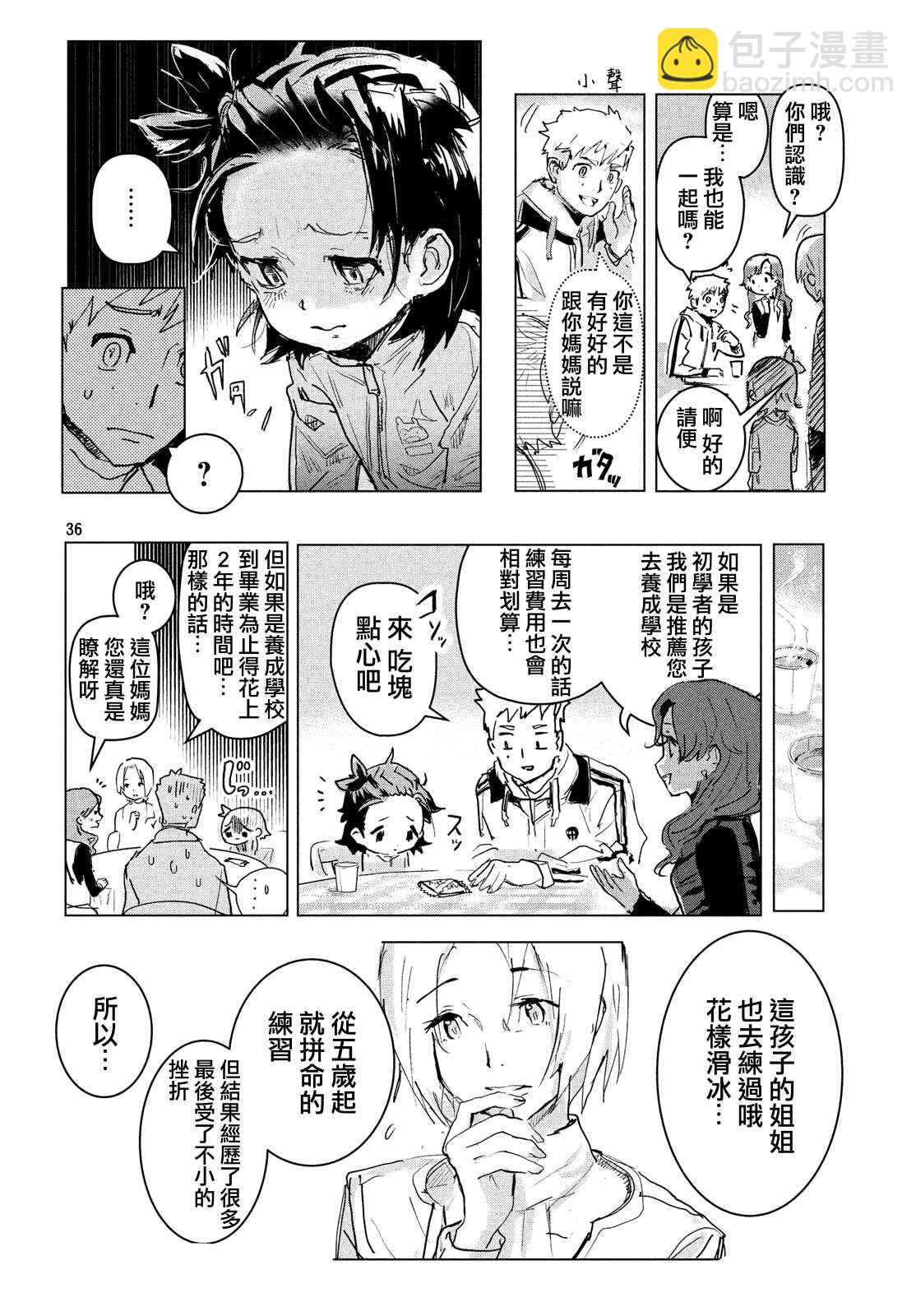 《舞冰的祈愿》第1话 第36页