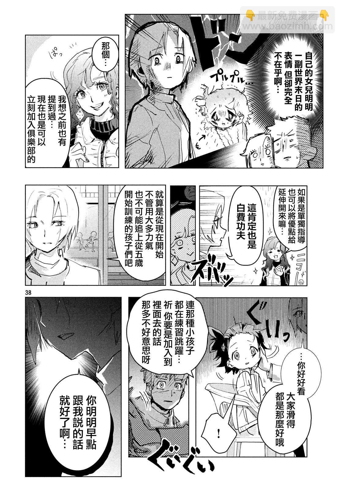 《舞冰的祈愿》第1话 第38页